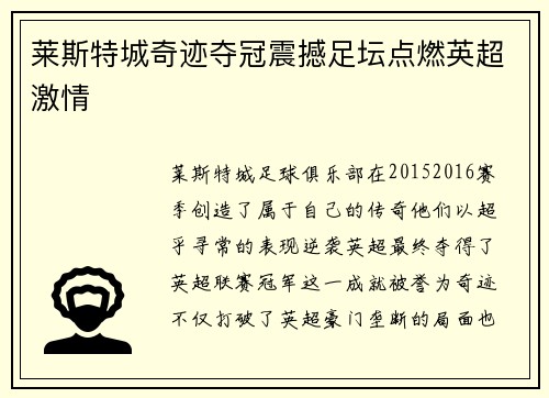 莱斯特城奇迹夺冠震撼足坛点燃英超激情 莱斯特城奇迹夺冠震撼足坛点燃英超激情