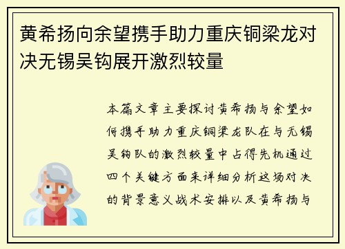 黄希扬向余望携手助力重庆铜梁龙对决无锡吴钩展开激烈较量
