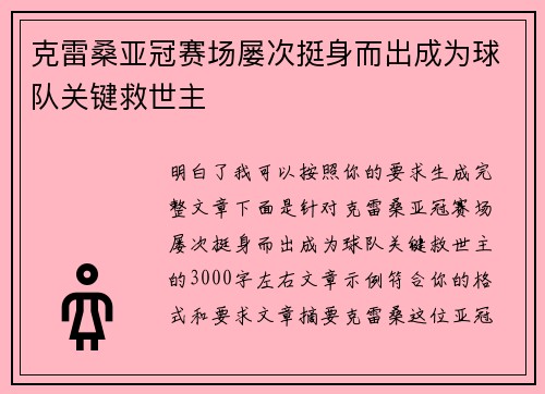 克雷桑亚冠赛场屡次挺身而出成为球队关键救世主 克雷桑亚冠赛场屡次挺身而出成为球队关键救世主