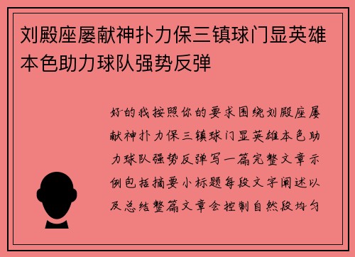 刘殿座屡献神扑力保三镇球门显英雄本色助力球队强势反弹 刘殿座屡献神扑力保三镇球门显英雄本色助力球队强势反弹
