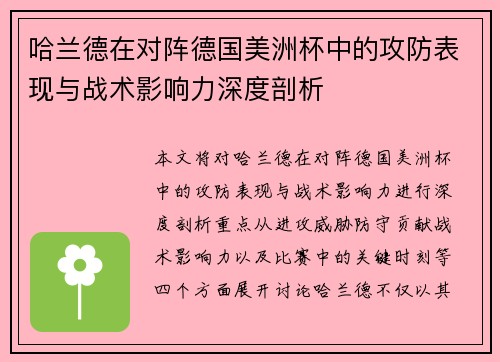 哈兰德在对阵德国美洲杯中的攻防表现与战术影响力深度剖析 哈兰德在对阵德国美洲杯中的攻防表现与战术影响力深度剖析