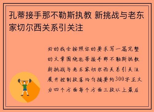 孔蒂接手那不勒斯执教 新挑战与老东家切尔西关系引关注 孔蒂接手那不勒斯执教 新挑战与老东家切尔西关系引关注
