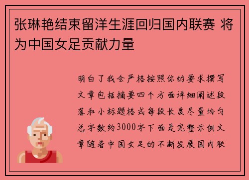 张琳艳结束留洋生涯回归国内联赛 将为中国女足贡献力量 张琳艳结束留洋生涯回归国内联赛 将为中国女足贡献力量