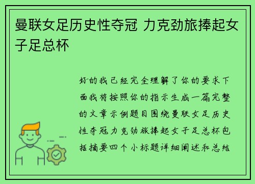 曼联女足历史性夺冠 力克劲旅捧起女子足总杯 曼联女足历史性夺冠 力克劲旅捧起女子足总杯