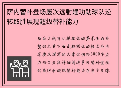 萨内替补登场屡次远射建功助球队逆转取胜展现超级替补能力 萨内替补登场屡次远射建功助球队逆转取胜展现超级替补能力